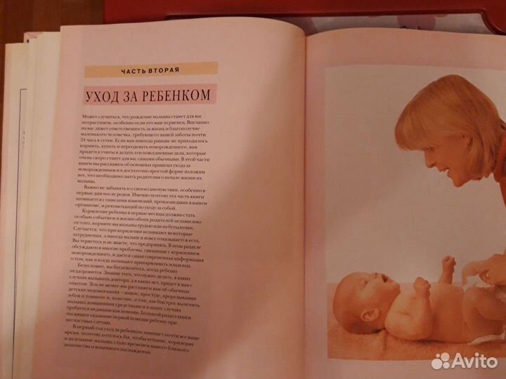 Книга энциклопедия Мать и дитя 256c