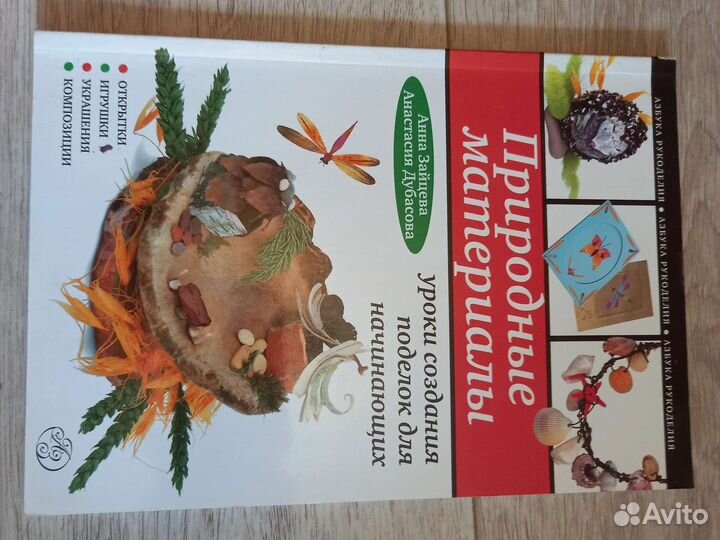 Учебник рукоделия