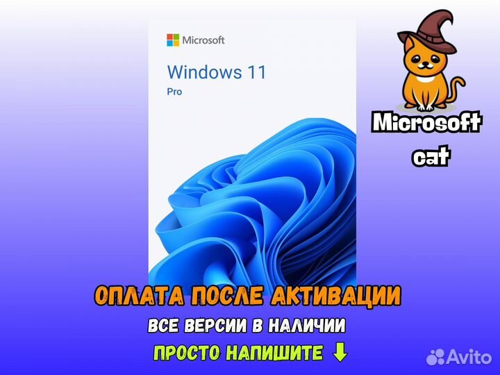 Активация Windows 11 Pro ключ продукта