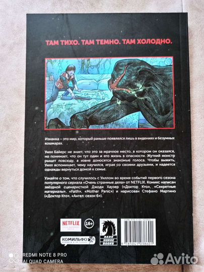 Очень странные дела: Другая сторона