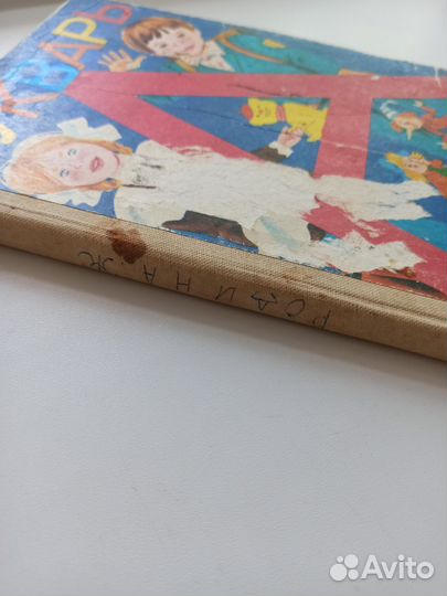 Букварь СССР 1985 В. Г. Горецкий