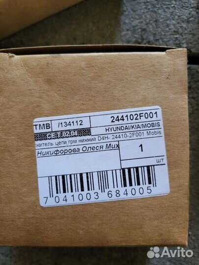 Комплект цепи грм Хендай Сантафе 2,2 2019г