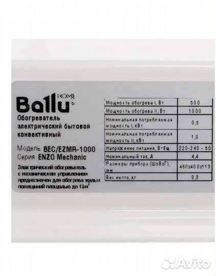 Конвектор электрический ballu