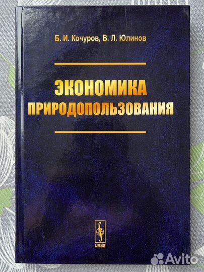 Книги по экономике и экологии