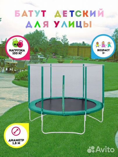 Батут с защитной сеткой. Trampoline 6 диаметр 1,8м