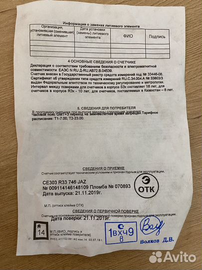 Счетчик электрический трехфазный