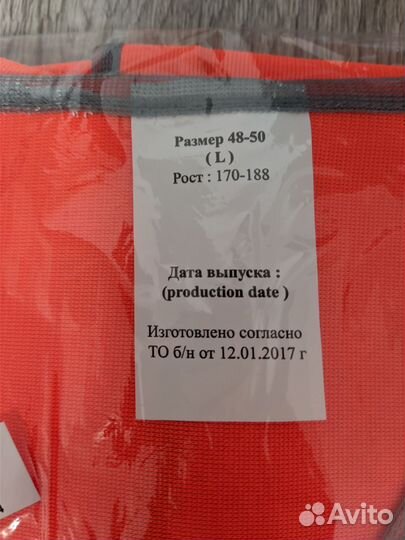 Светоотражающий жилет