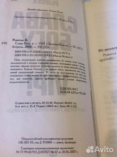 Слава Богу, я — VIP. Божена Рынска. 2008 год