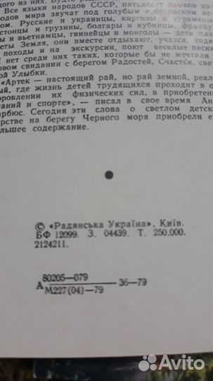 Набор открыток артек-79г