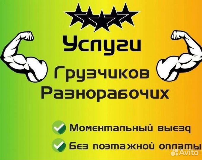 Грузчики и переезды