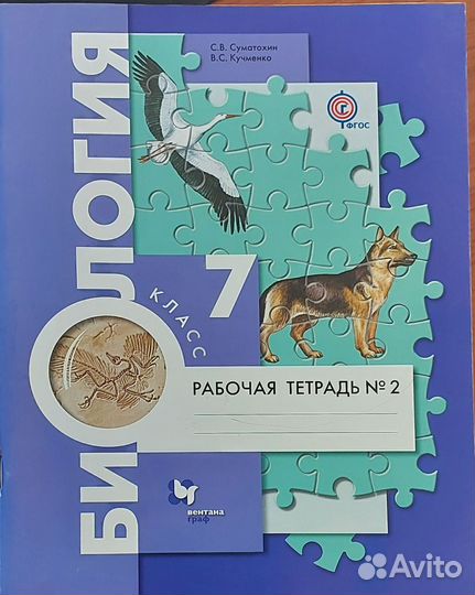 Рабочая тетрадь биология
