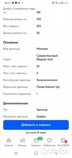 Маховое удилище 7м