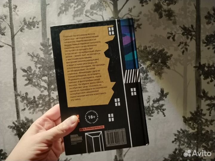 Антон Секисов. Бог тревоги