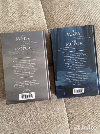 Мара и Морок. Дилогия. Лия Арден