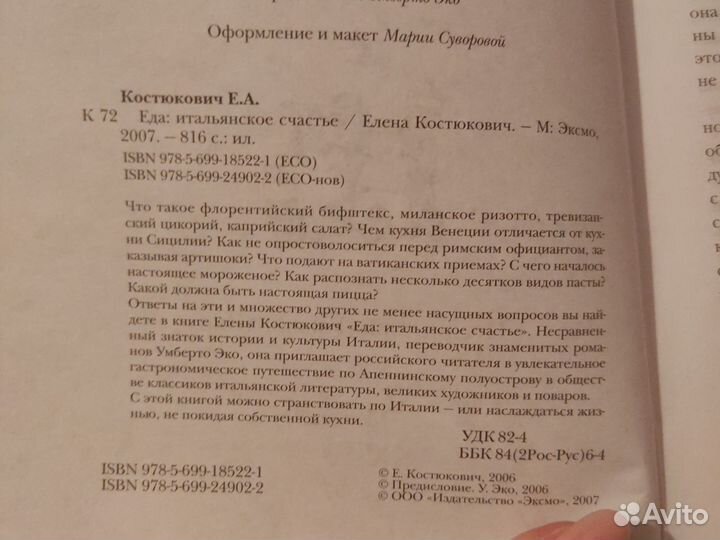 Еда. Итальянское счастье