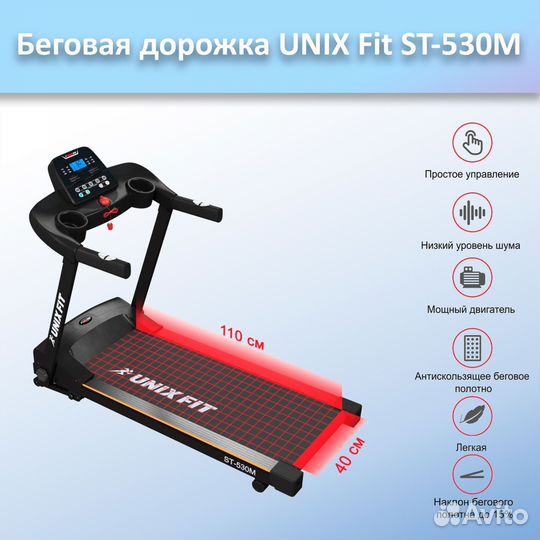 Беговая дорожка unix Fit ST-530M арт.unix530.36