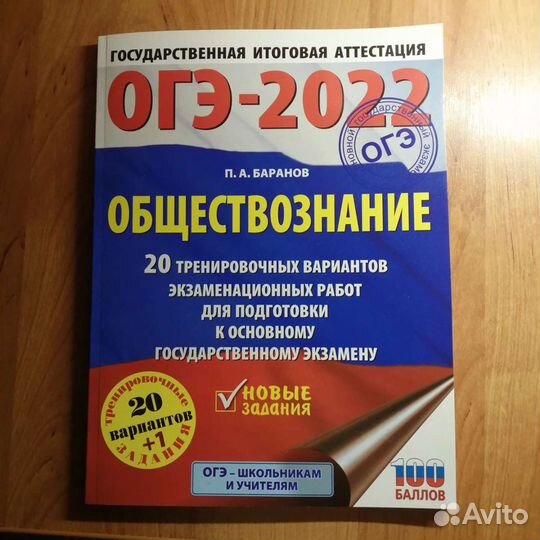 Тренировочные варианты по обществознанию