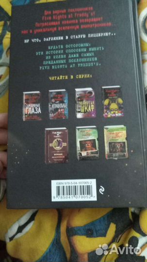 Книга фпнаф