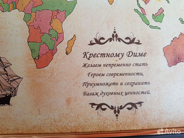 Именной подарок, карта мира