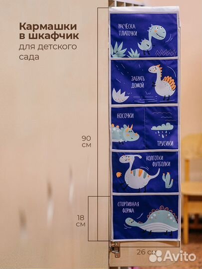 Кармашки в шкафчик для детского сада