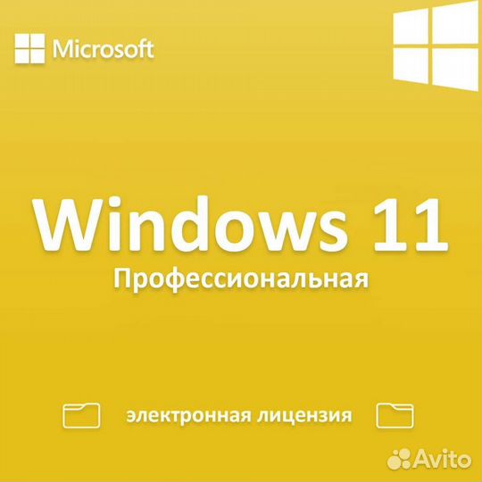 Ключи активации Windows 11 Pro