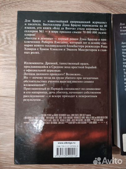 Дэн браун ангелы и демоны. Три книги-загадки