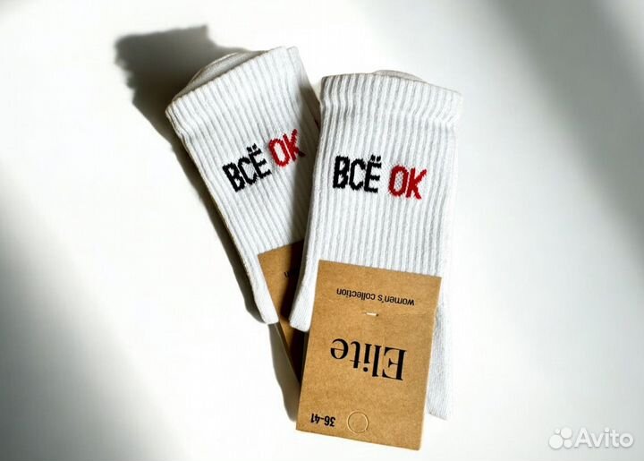 Носки с текстом белые