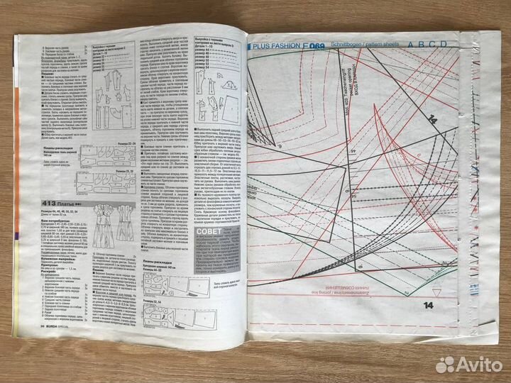 Журналы бурда Плюс