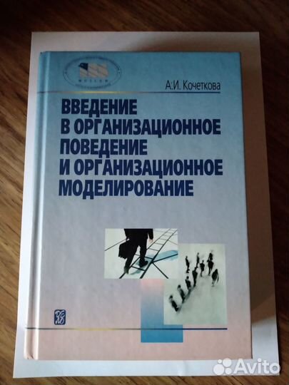 Введение в организационное поведение