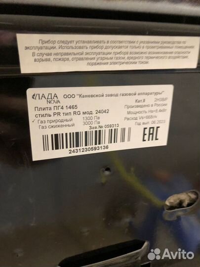 Газовая плита новая Лада Nova