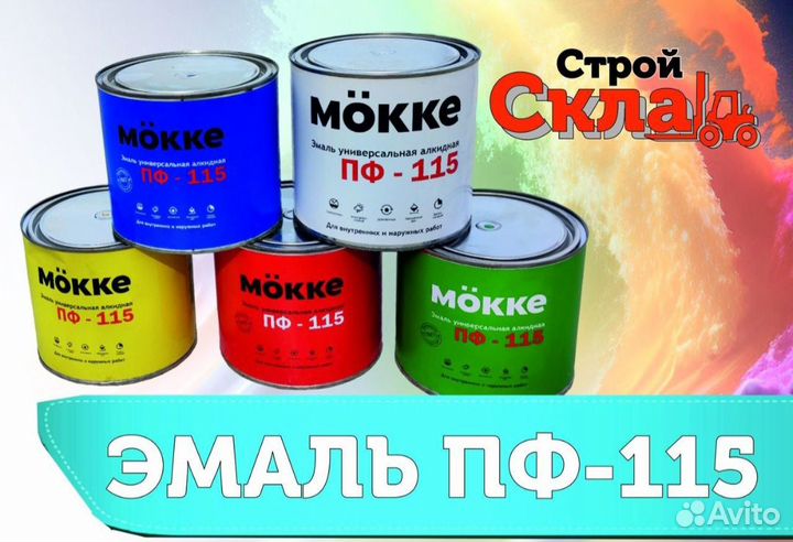 Эмаль пф 115