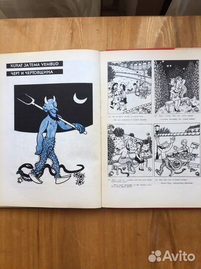 Жан Эффель. Книги рисунков. 1960-1967 г