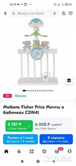 Мобиль на кроватку с проектором