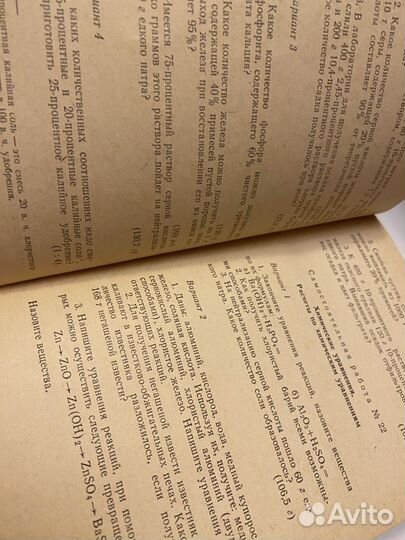 Сборник самостоятельных и контрольных химия СССР