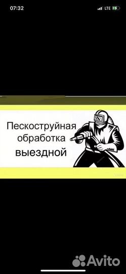 Пескоструйная обработка,выездной пескоструй по кмв