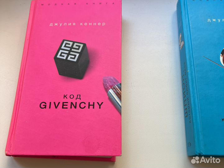 Код Givenchy книги