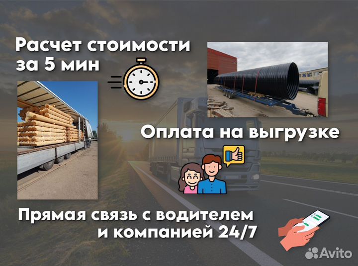 Грузовые перевозки межгород от 300км