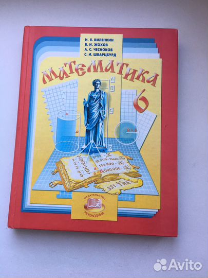 Учебник математика 6 класс виленкин