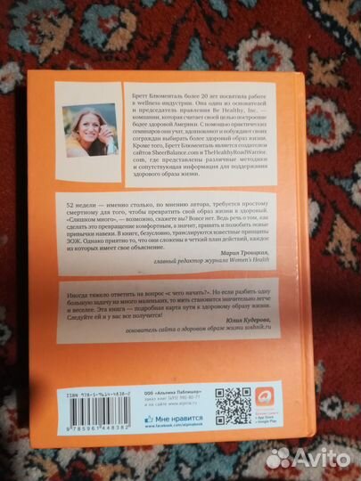 Год, прожитый правильно книга Бретт Блюменталь