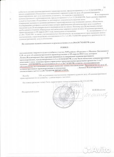 Автоюрист по лишению водительских прав