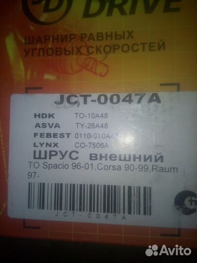 Шрус внешний