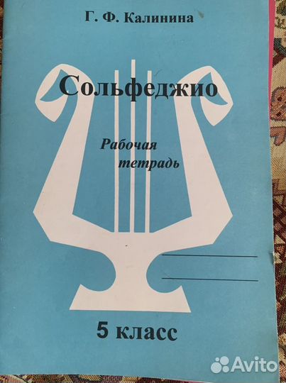 Рабочая тетрадь по Сольфеджио