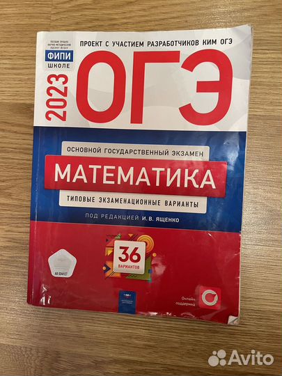Пособие для подготовки к Огэ Математика