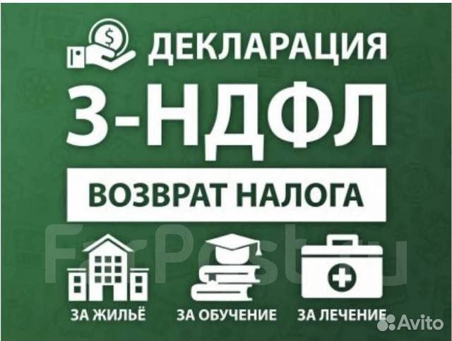 Декларация 3-НДФЛ