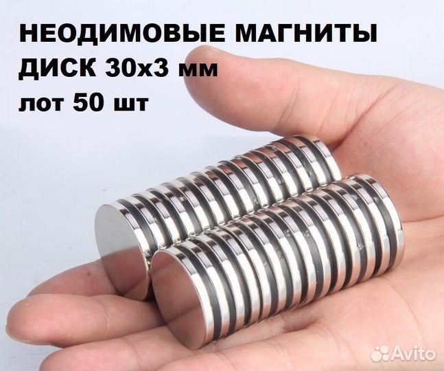 Магнит неодимовый 30x3 мм лот 50 штук