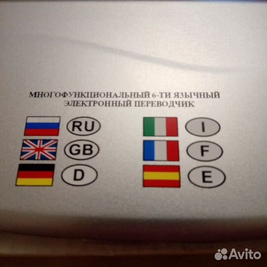 Электронный переводчик