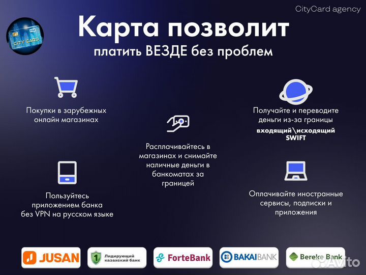 Зарубежная банковская карта \ Jusan и другие