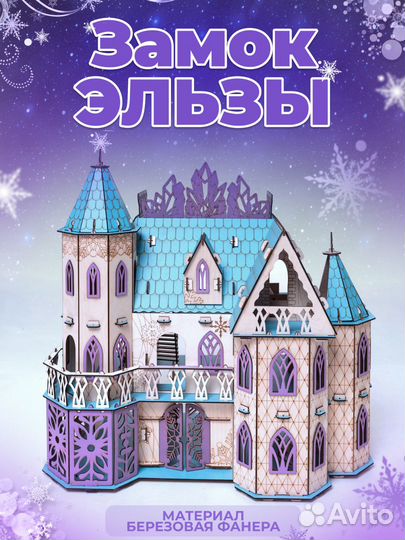 Конструктор сборная модель кукольный домик замок