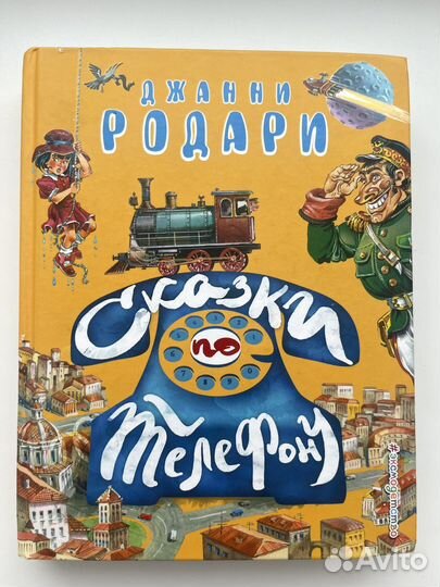 Путешествие Голубой стрелы. Джанни Родари