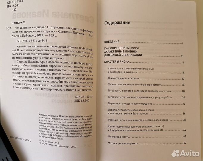 Книга «Что скрывает кандидат», новая